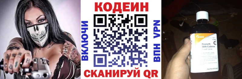 Codein напиток Lean (лин) купить закладку даркнет формула Отрадная